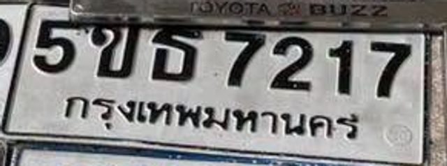 5ขธ 7217