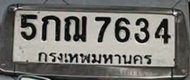 5กณ 7634