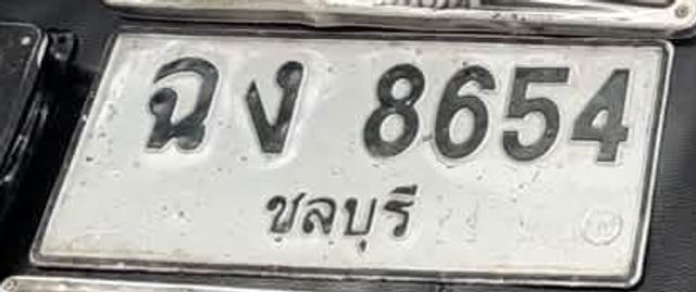 ฉง 8654