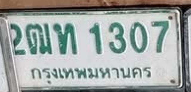 2ฒท 1307