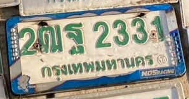 2ฌฐ 2331