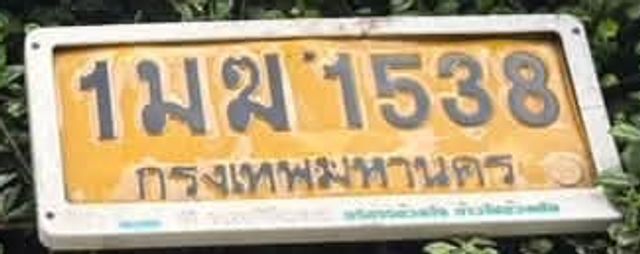 1มฆ 1538