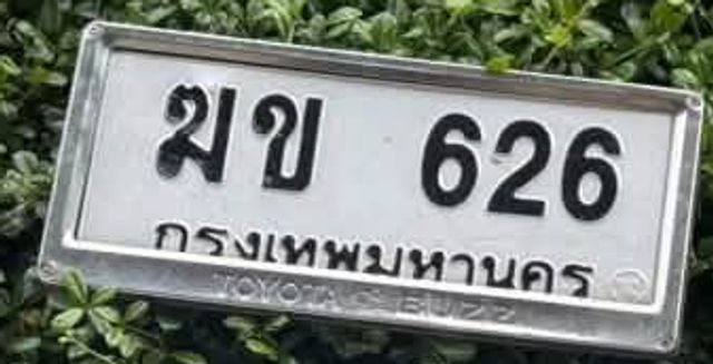 ฆข 626