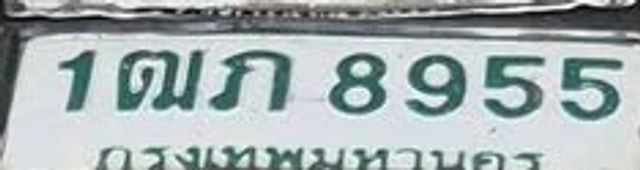 1ฌภ 8955