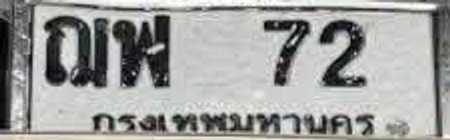 ฌพ 72