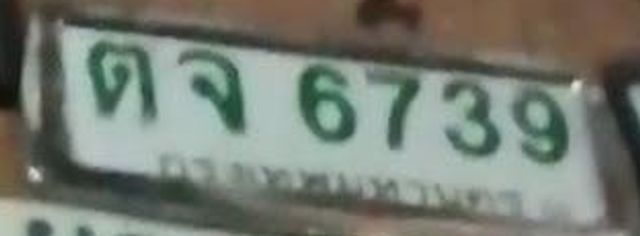 ตจ 6739