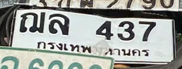 ฌล 437