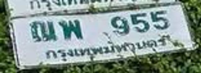 ณพ 955
