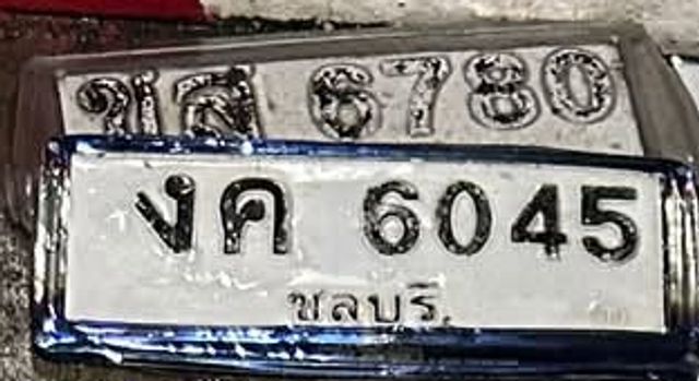 งค 6045