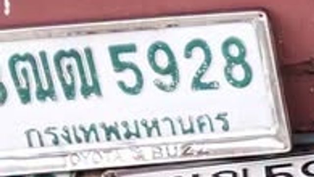 ฒฒ 5928