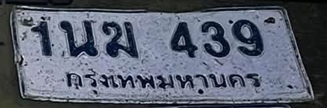 1นม 439