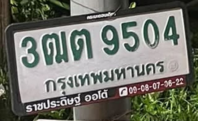 3ฒต 9504