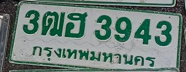 3ตฮ 3943