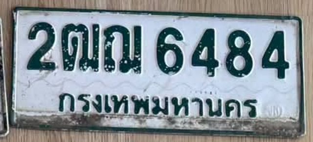 2ฒฌ 6484