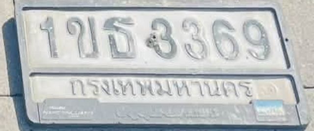1ขธ 3369