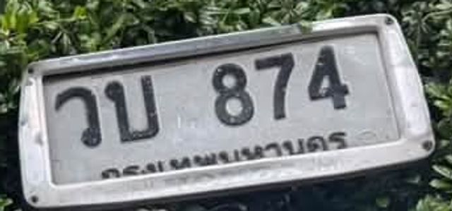 วบ 874