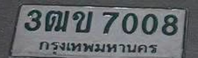 3ฌข 7008