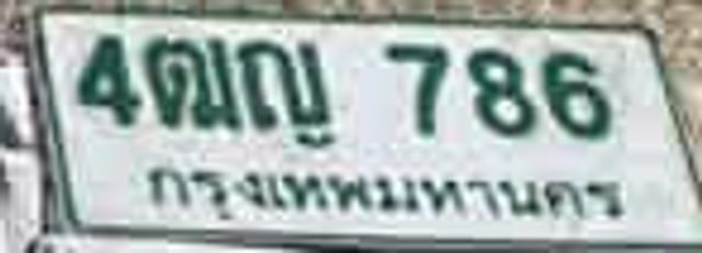 4ฒญ 786