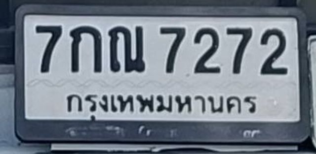 7กณ 7272