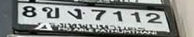 8ขง 7112