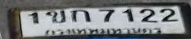 1ขก 7122