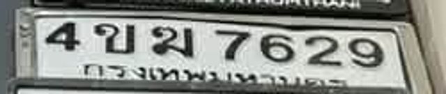 4ขม 7629