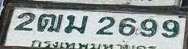 2ฒม 2699