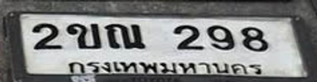 2ขณ 298