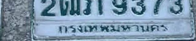 3ตย 6573