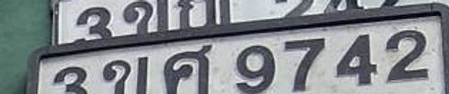 3ขศ 9742
