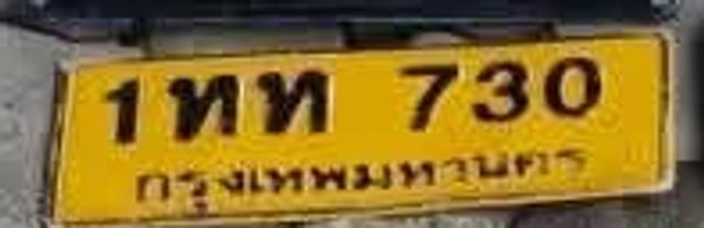 1ทท 730