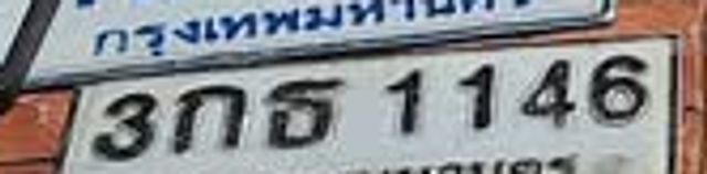 1กณ 1146