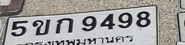 5ขก 9498
