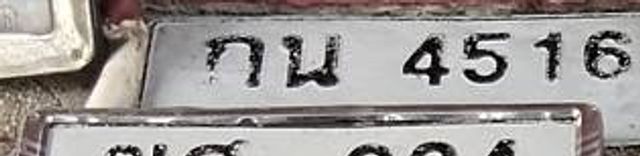 กน 4516
