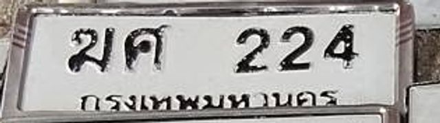 มค 224