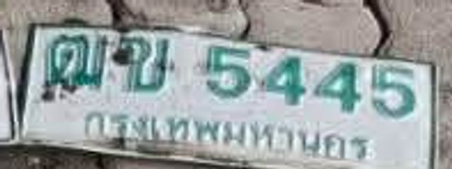ฒข 5445