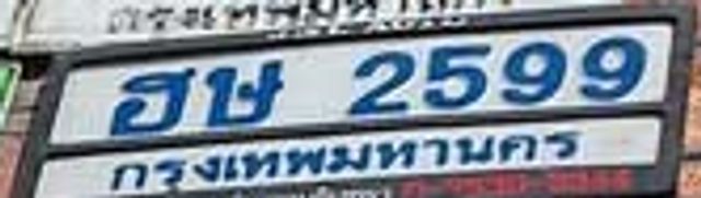 สข 2599