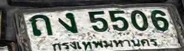 กง 5506