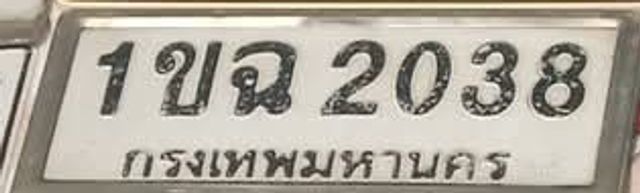 1ขฉ 2038