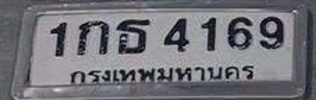 1กธ 4169
