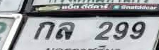 กล 299