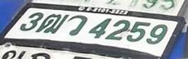 3ฒว 4259