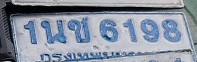 1นช 6198