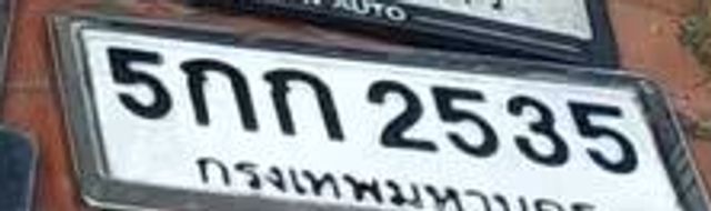 5กก 2535