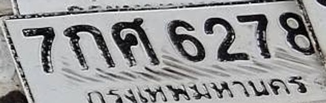 7กศ 6278