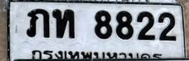 ภท 8822