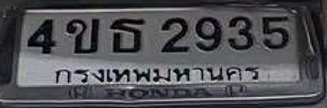 4ขธ 2935