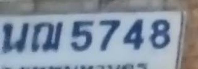 นณ 5748