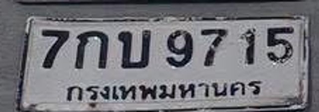 7กบ 9715
