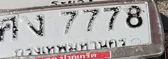 คง 7778